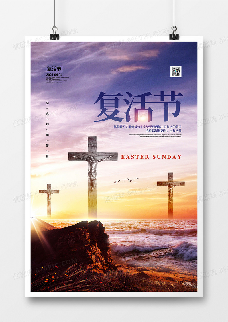创意简约复活节节日宣传海报设计